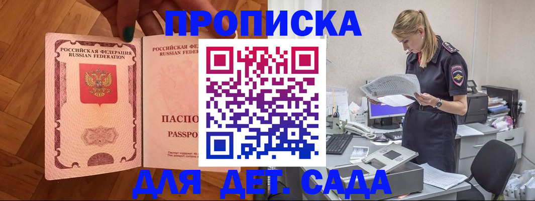 прописка 2025 в Боровичах